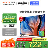 酷开创维43K3节能款 43英寸电视 二级能效 AI远场语音 健康护眼 以旧换新补贴智能液晶平板43P3DGT