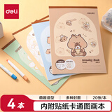得力（deli）4本装A4卡皮巴拉儿童图画本画画大号手绘涂画本幼儿园小学生加厚白纸线圈本学生开学礼物 BL215
