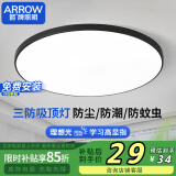 ARROW箭牌照明 三防吸顶灯led超薄卫生间阳台卧室厨卫走廊【包安装】