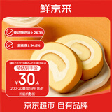 鲜京采|the Roll'ING联名款原味牛乳瑞士卷500g8片 雪糕冰淇淋蛋糕