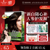 施华蔻（Schwarzkopf）怡然滋养植物染发霜3.0自然深棕 染发剂染发膏人参 多次盖白补染