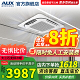 奥克斯（AUX）中央空调天花机一拖一大5匹嵌入式吸顶机冷暖商铺家用新能效吊顶天井机空调八面出风 大3匹 三级能效 八面风-冷暖变频【220v电压】 一拖一