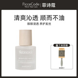 菲诗蔻（FicceCode）护发精油摩洛哥头发精油护发卷发抚平毛躁巩固发色润发精油进口 若光精油 30ml*1瓶 【小苍兰香】