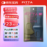 PITTA MASK 防花粉灰尘防晒口罩 高冷色3枚/袋 成人小码 可清洗使用