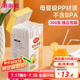 美丽雅吸管一次性食品级 300支独立包装 儿童婴儿宝宝弯头吸管