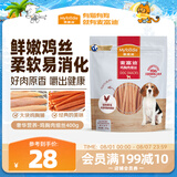 麦富迪狗狗零食 奢华营养鸡肉细丝400g成幼犬磨牙训练奖励解馋宠物零食