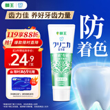 狮王（Lion）齿力佳进口酵素美白牙膏鲜果薄荷130g胖东来同款亮白护龈抑菌