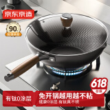 京东京造 钻石纹钛炒锅 铁锅不粘炒菜电磁炉燃气灶【健康无涂层】32cm