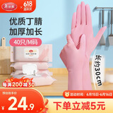 美丽雅（MARYYA）一次性丁腈手套中号40只加长加厚食品级橡胶家务厨房清洁防水手套