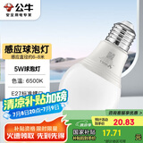 公牛（BULL）LED感应球泡灯E27螺口高亮度高透光 5W白光(日光色)6500K