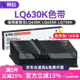 赛格适用爱普生630K色带EPSON LQ-630K 635K 730K 735K 615KII 630K2 80KF S015290针式打印机色带架芯 【店长推荐】色带架10支装(内含8米色带芯)