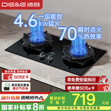 德意（DE&E）燃气灶 钢化玻璃 双眼灶具 4.6kW大火力 高热效率 全尺寸适配嵌入式灶具JZY-716A（液化气）