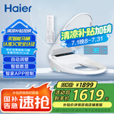 海尔（Haier）智能马桶盖 即热遥控暖风除臭款 电动加热自动润壁 X3-M18U1
