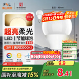 FSL佛山照明LED灯泡节能球泡3W小口E14黄光3000K 2支装