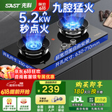 先科（SAST）燃气灶天然气 煤气灶双灶 定时家用嵌入式灶具 液化气燃气灶 鸳鸯灶 台嵌两用 猛火炉具 【旗舰款】鸳鸯猛火+防风聚能+防烫 罐装液化气5.0KW