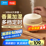 美的（Midea）小夜灯香薰灯便携式小型雾化加湿卧室安神助睡眠节日礼品