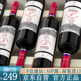 北极象法国进口AOP红酒整箱 14度传奇干红葡萄酒750ml*6瓶礼盒送礼