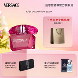 范思哲（VERSACE）侯明昊同款臻挚粉钻女士香水50ml 节日礼物生日礼物送女友 浓香水