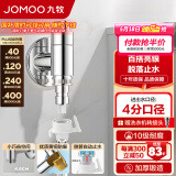九牧（JOMOO） 角阀洗衣机水龙头脱落止水止逆阀厨卫配件快开水龙头加厚三角阀 【4分洗衣机角阀】74093亮银