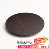 容山堂 茗末 黑檀木茶垫杯垫实木功夫茶杯托茶托隔热垫镶锡茶道配件 黑檀木杯垫-圆形