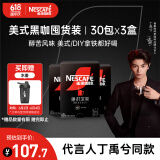 雀巢（Nestle）速溶美式绝对深黑咖啡0糖0脂*深烘30包*3盒