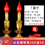 七宝莲 LED电池蜡烛灯烛台家用插电供灯佛灯观音财神爷灯佛前长明灯 一对 7英寸单亮款/对