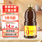 千禾葱姜料酒 10度 1.28L【0添加】葱姜汁去腥解膻炖肉调料大规格