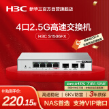 华三（H3C）2.5G交换机4口2.5G电口+2万兆光口 支持端口优先转发 网络集线器分流器 猫棒NAS适用 S1506FX 