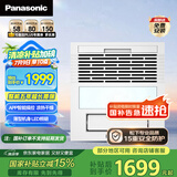 松下（Panasonic）智能浴霸【国家补贴】暖风照明排气一体 通用暖风机 FV-JDBNKL1
