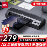 得力a3/a4照片塑封机家用办公过塑机可用a3及以下塑封膜商用相片过胶压膜机封膜机 全金属机身GQ191