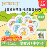润本（RUNBEN）叮叮植物精油防护扣7个儿童宝宝户外玩耍防护扣-便携卡通恐龙款