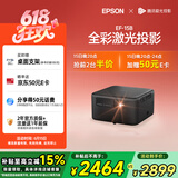 爱普生（EPSON）EF-15B 家用投影仪 3LCD高亮家庭影院智能投影机（0.62”大芯片 1000流明 激光）国家补贴