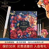 派克（PARKER）签字笔新款威雅XL宝珠笔国潮文创礼盒文具套装男女士生日礼物高端商务送礼伴手礼 定制刻字 威雅月光白宝珠笔【虎嗅蔷薇礼盒】