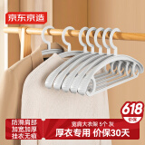 京东京造 衣架无痕防滑衣服架宽肩西服大衣晾衣架子加厚衣服挂衣撑5个灰
