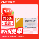 [乐友] 盐酸帕罗西汀片20mg*10片*2板/盒