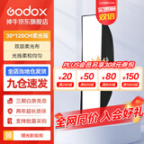 神牛（Godox） 保荣卡口方形柔光箱 摄影棚影室闪光灯柔光箱柔光布折叠方形柔光箱 30*120cm 方形网格版