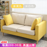 熊居 北欧小户型布艺沙发简约现代简易出租房用客厅组合沙发 黄色米白 大双人142CM(带两个抱枕)