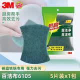 3M思高铁锅碗盘百洁布一般厨具海绵百洁布洗碗布海绵百洁擦厨房家用 超洁净百洁布5片