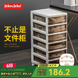 JEKO&JEKO抽屉式收纳柜化妆品收纳盒储物柜文件柜置物架夹缝柜咖色 六层