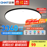 正泰（CHNT）吸顶灯LED卧室灯阳台过道灯具超薄超亮三防灯灯饰黑边48W三色光