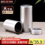 拜杰铝合金茶叶罐家用防氧化密封罐储茶罐 便携旅行罐 大号【220ml】