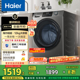海尔（Haier）滚筒洗衣机全自动12公斤大容量超薄家用家电国家补贴20%一级能效 懒人家电以旧换新XQG120-L50DS 