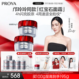 珀莱雅（PROYA）红宝石面霜 抗皱淡化细纹乳液面霜 轻盈型100g 生日礼物送女友