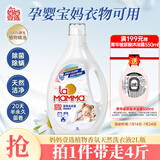 妈妈壹选植物香氛天然洗衣液2L瓶装 除菌除螨持久留香 婴童宝妈可用