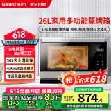 格兰仕（Galanz）电烤箱家用蒸烤箱26L多功能台式蒸烤一体机不锈钢内胆烘焙烧烤蒸箱烤箱二合一D22