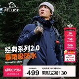 伯希和（Pelliot）[成毅同款]山野2.0冲锋衣男女三合一外套春秋夹克11340105蓝XL