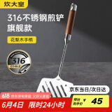 炊大皇 煎鱼铲 锅铲炒铲316不锈钢花梨木一体成型加厚炒菜铲