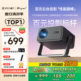 Rigal（瑞格尔）B5 投影仪家用智能家庭影院一体云台投影机（TOF无感对焦 无感梯形 真1080P分辨率 ）