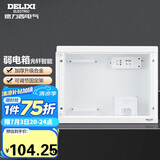德力西（DELIXI）弱电箱配电箱光纤信息箱集线箱暗装400*300*120 带排插