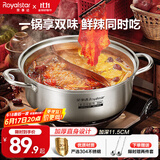 荣事达（Royalstar）鸳鸯锅304不锈钢火锅专用锅汤锅盆燃气灶电磁炉通用28cm